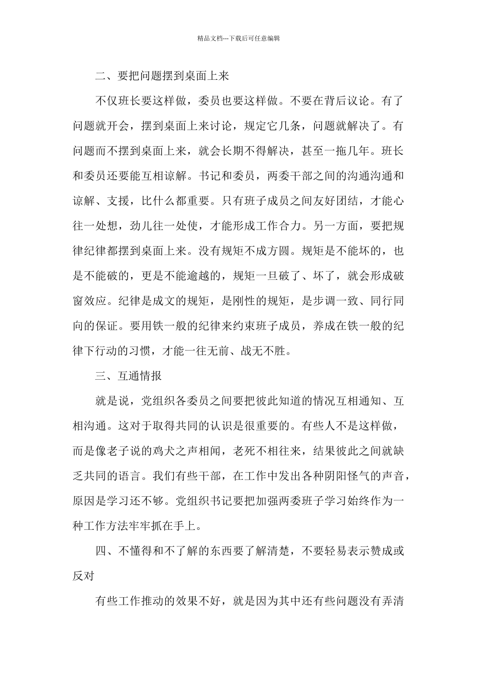在新一届村、社区党组织书记2024年工作例会上的讲话_第2页