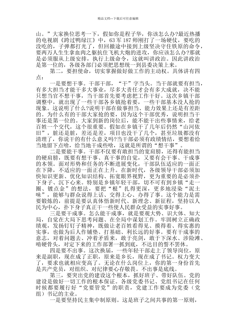 在新任干部任职前集体谈话会上的讲话参考范文_第3页