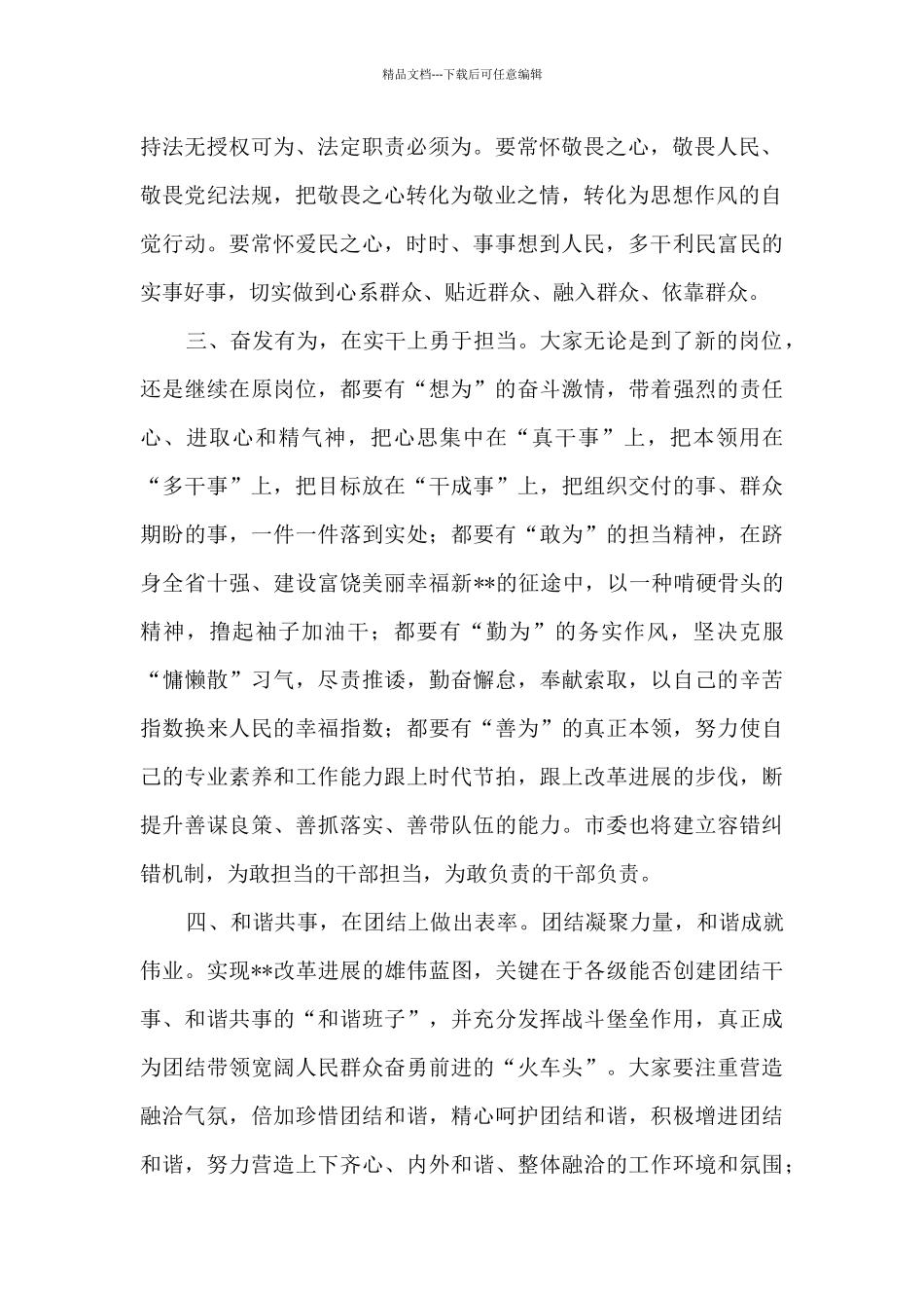 在新任干部任前集体谈话会上的讲话_第2页