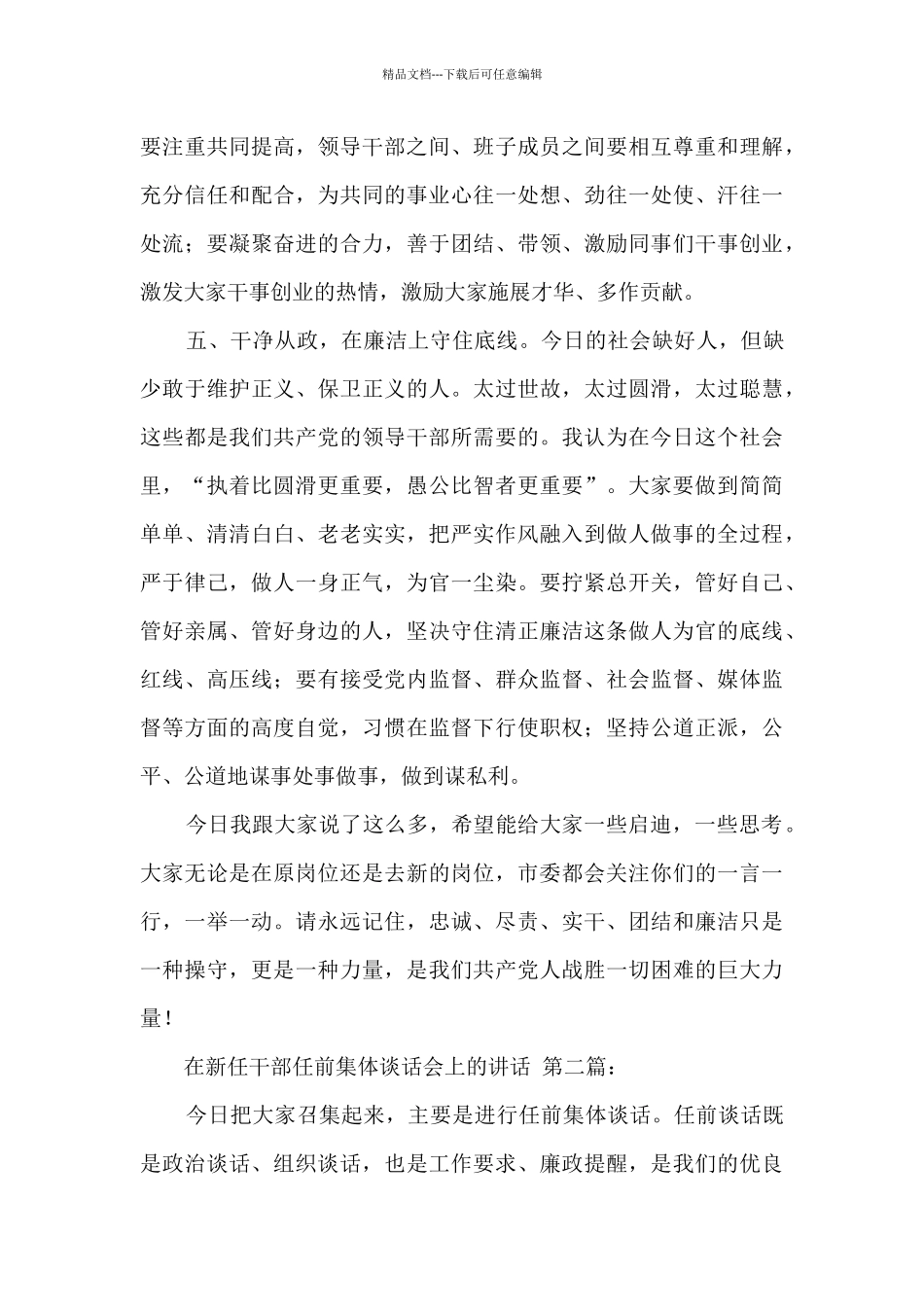 在新任干部任前集体谈话会上的讲话_第3页