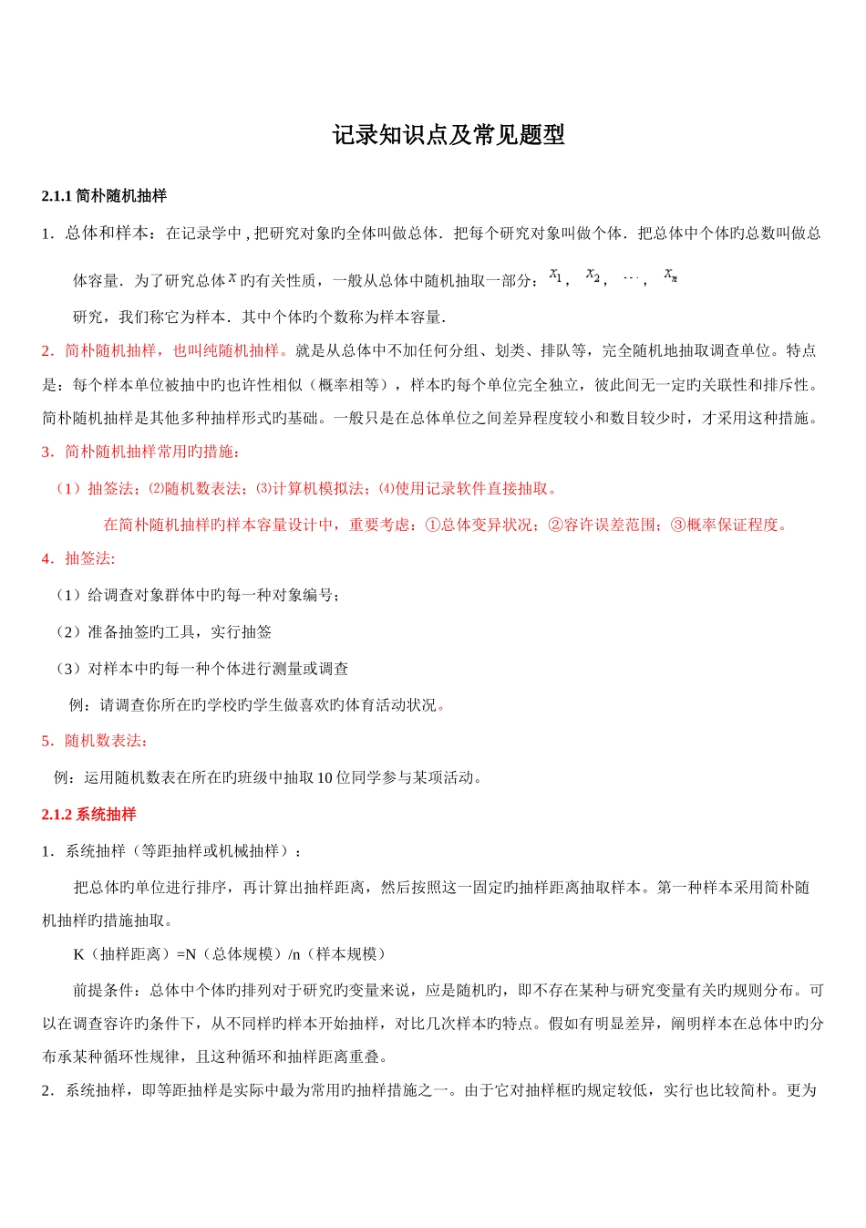 2025年统计知识点及常见题型_第1页