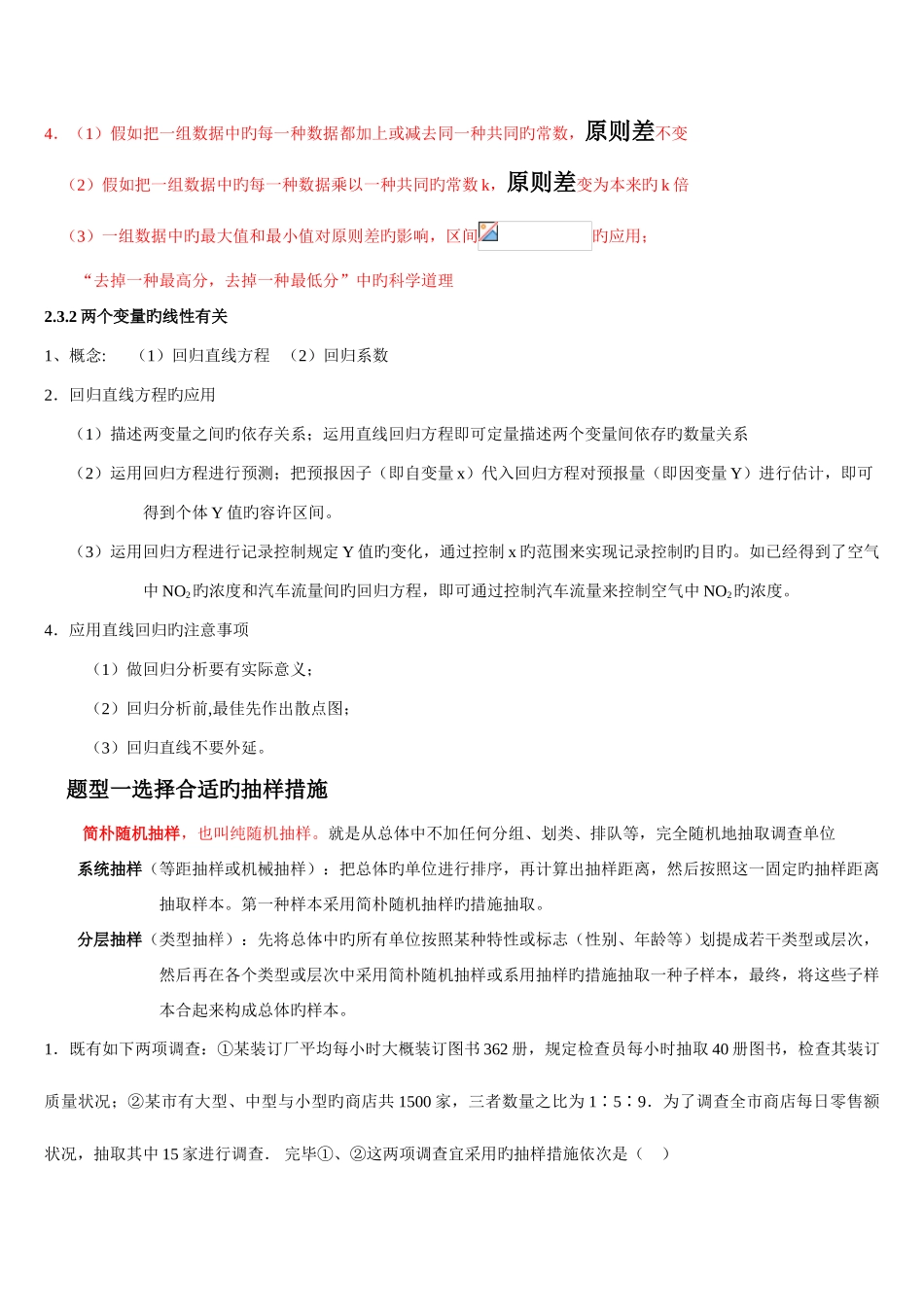 2025年统计知识点及常见题型_第3页