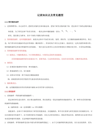 2025年统计知识点及常见题型