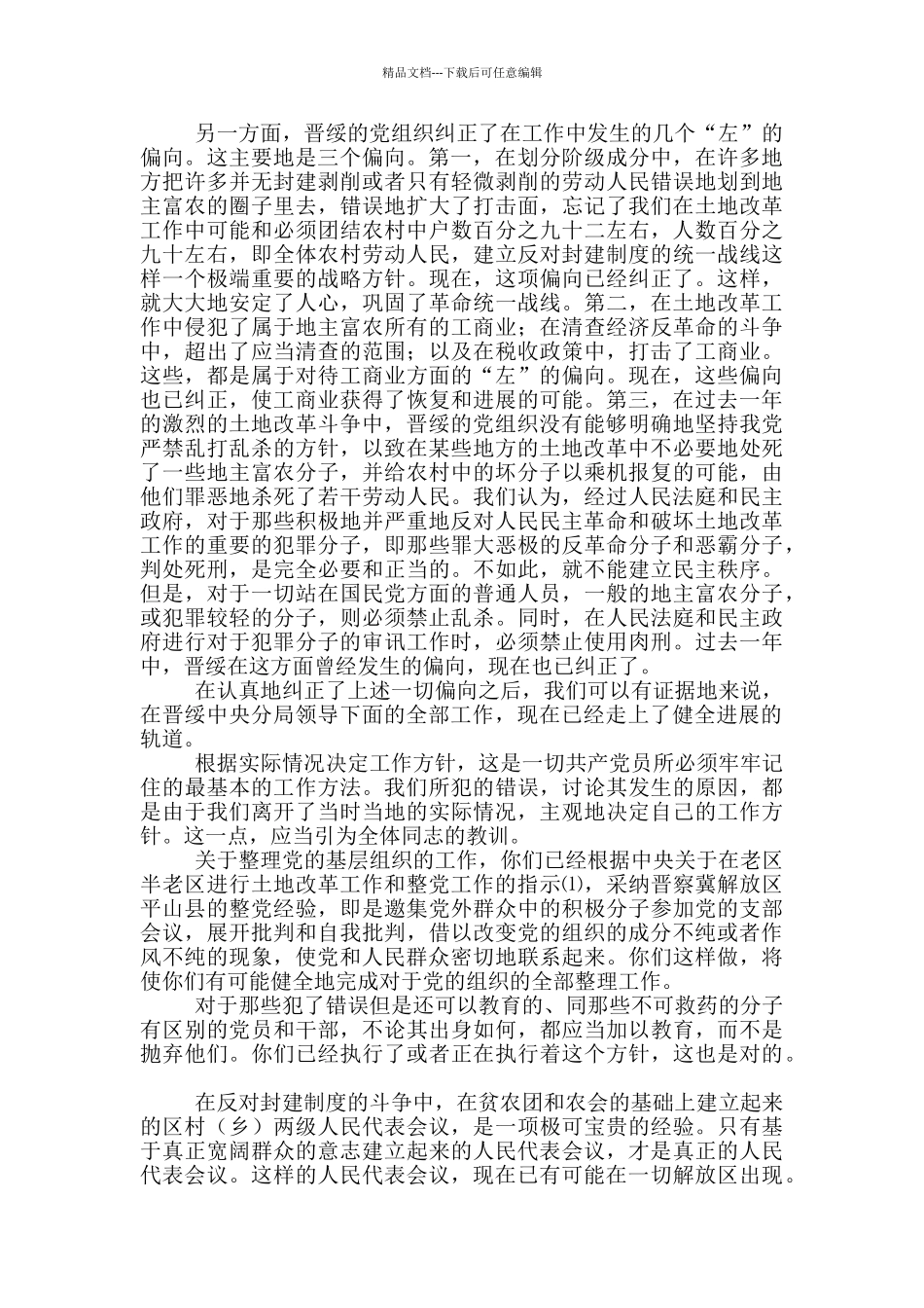 在新任村干部会议上的讲话11篇_第2页