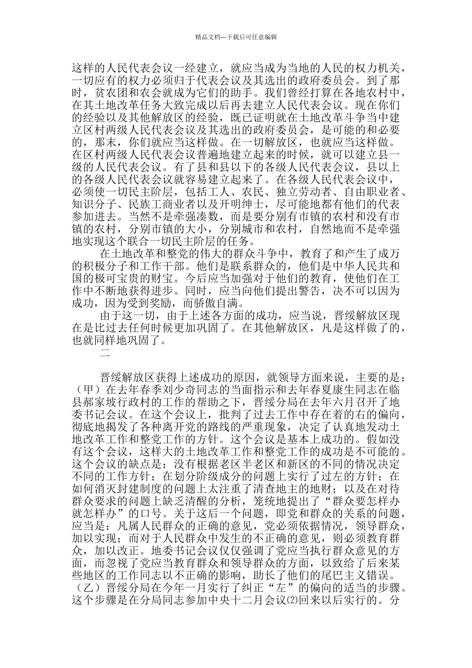 在新任村干部会议上的讲话11篇_第3页