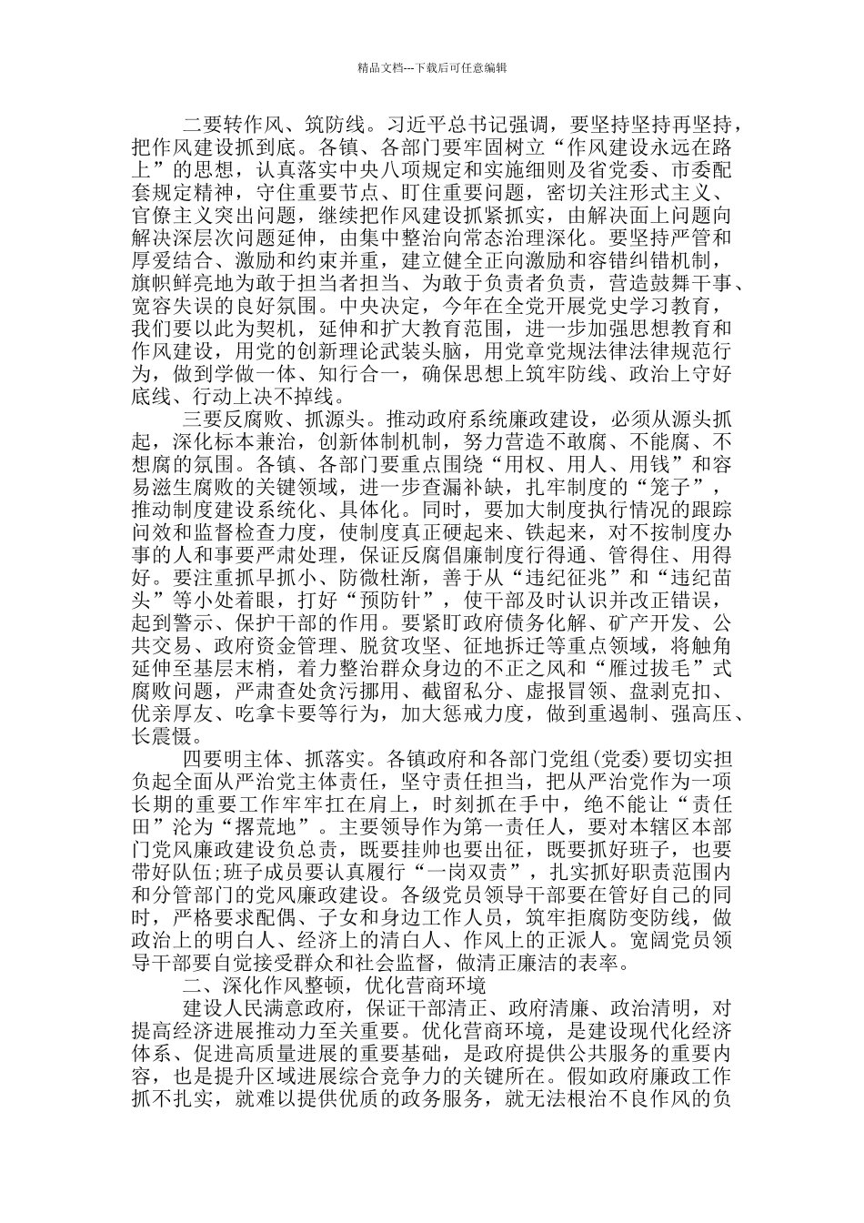 在政府系统廉政工作会议上的讲话_第2页