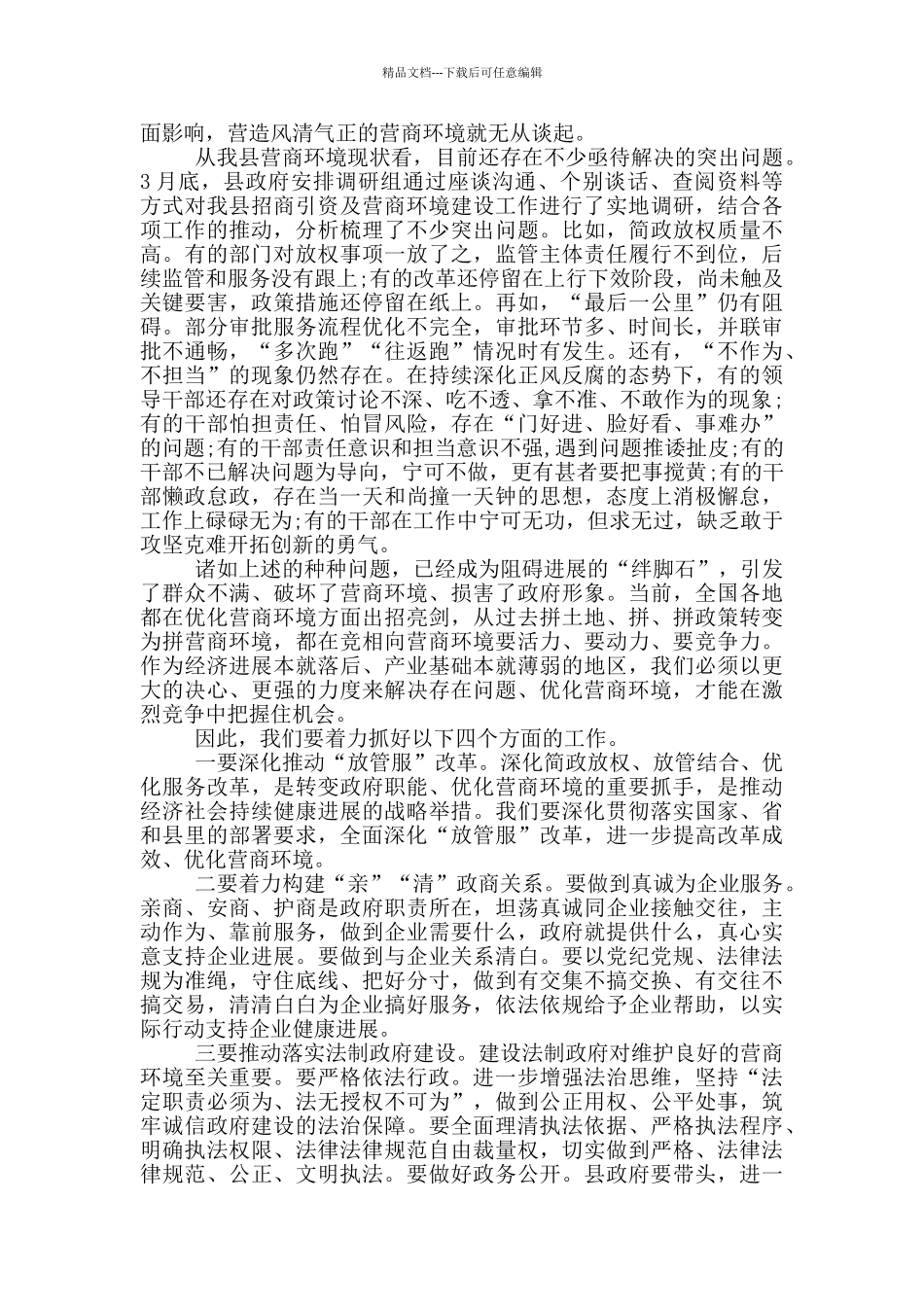 在政府系统廉政工作会议上的讲话_第3页