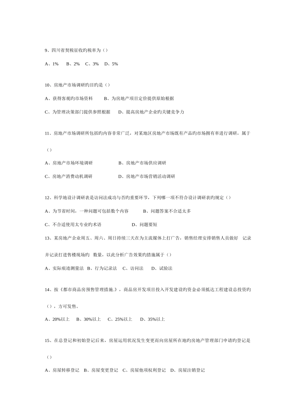 2025年房地产经纪基础_第2页