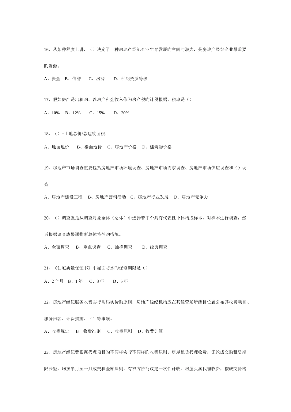 2025年房地产经纪基础_第3页
