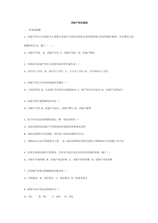 2025年房地产经纪基础