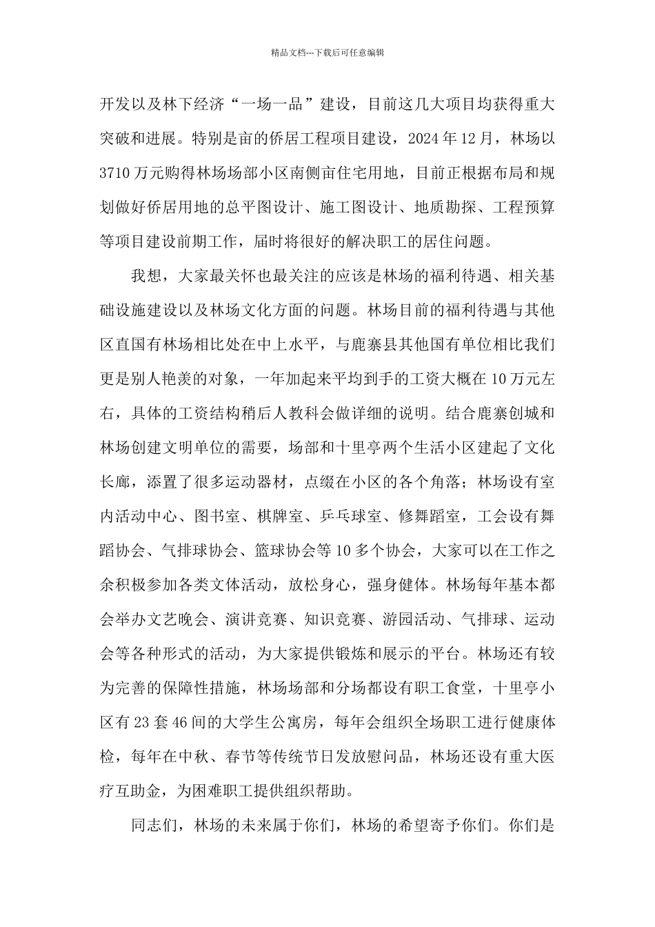 在新入职人员岗前座谈会上的讲话_第3页