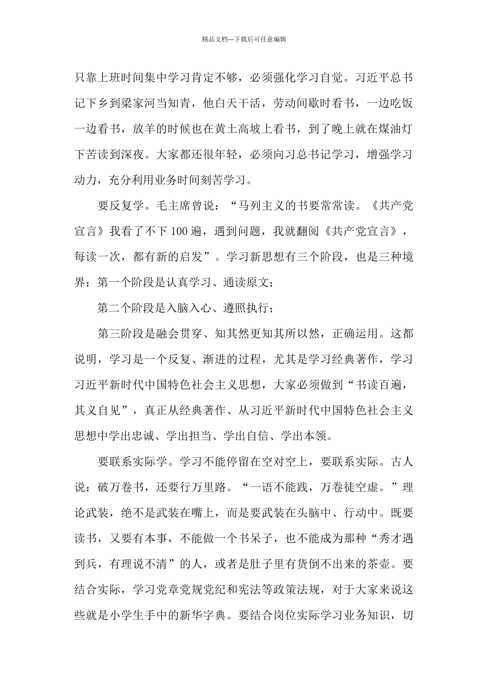 在新入职人员见面会和廉政谈话会上的讲话稿三篇_第2页