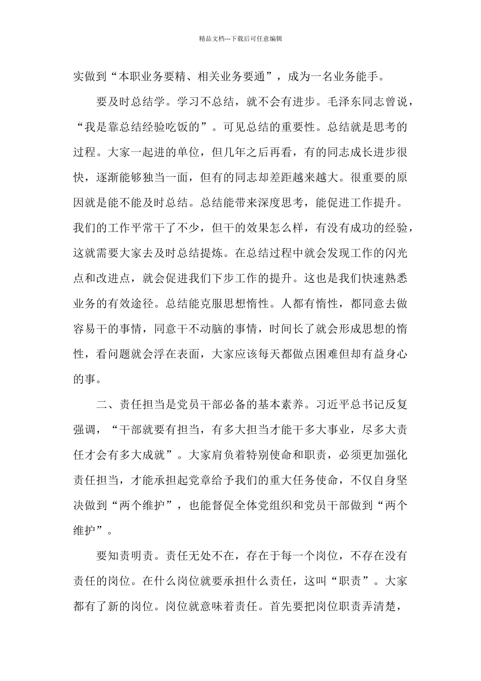在新入职人员见面会和廉政谈话会上的讲话稿三篇_第3页