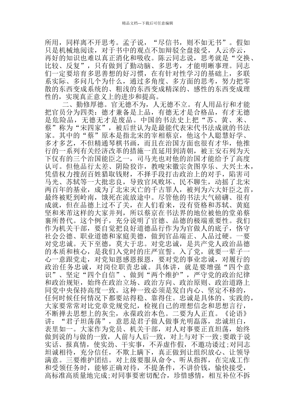 在新入职办公室干部交流会上的发言_第2页