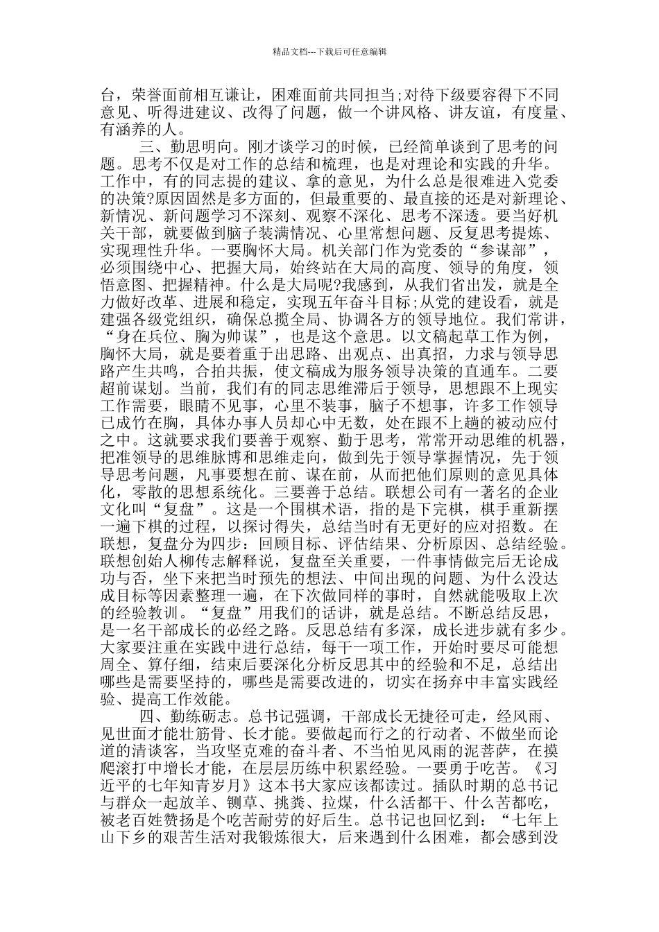 在新入职办公室干部交流会上的发言_第3页