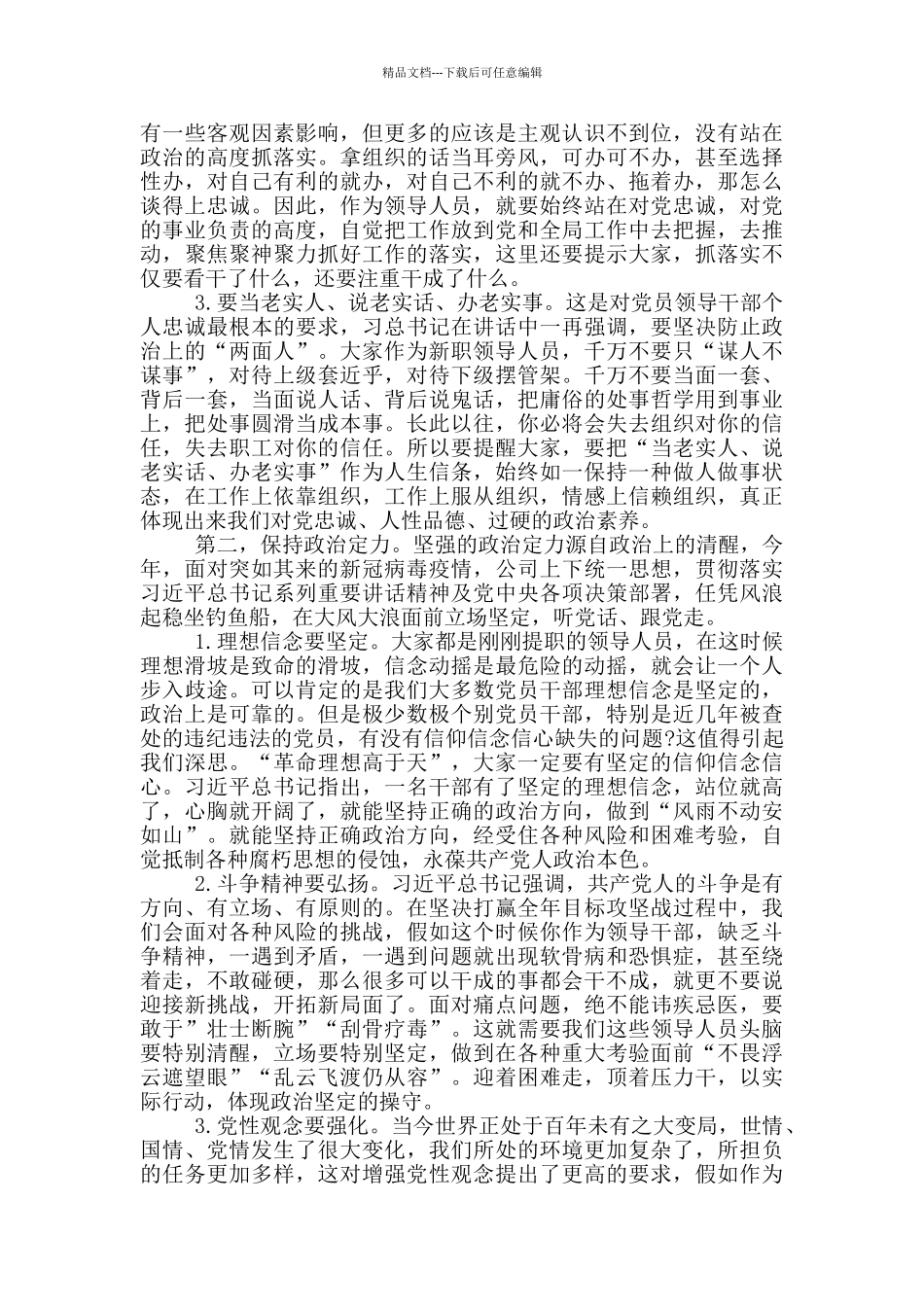 在新入职领导集体廉政谈话会上的讲话_第2页