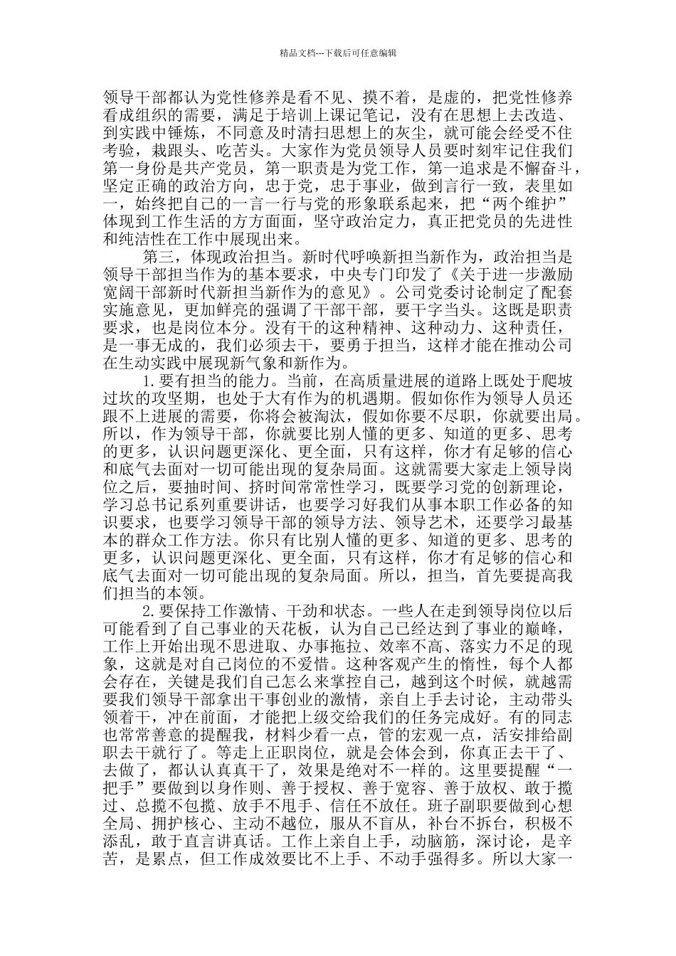 在新入职领导集体廉政谈话会上的讲话_第3页