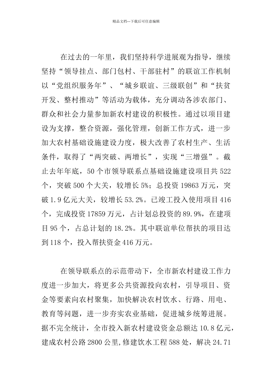 在新农村建设工作汇报会上的领导发言稿_第2页