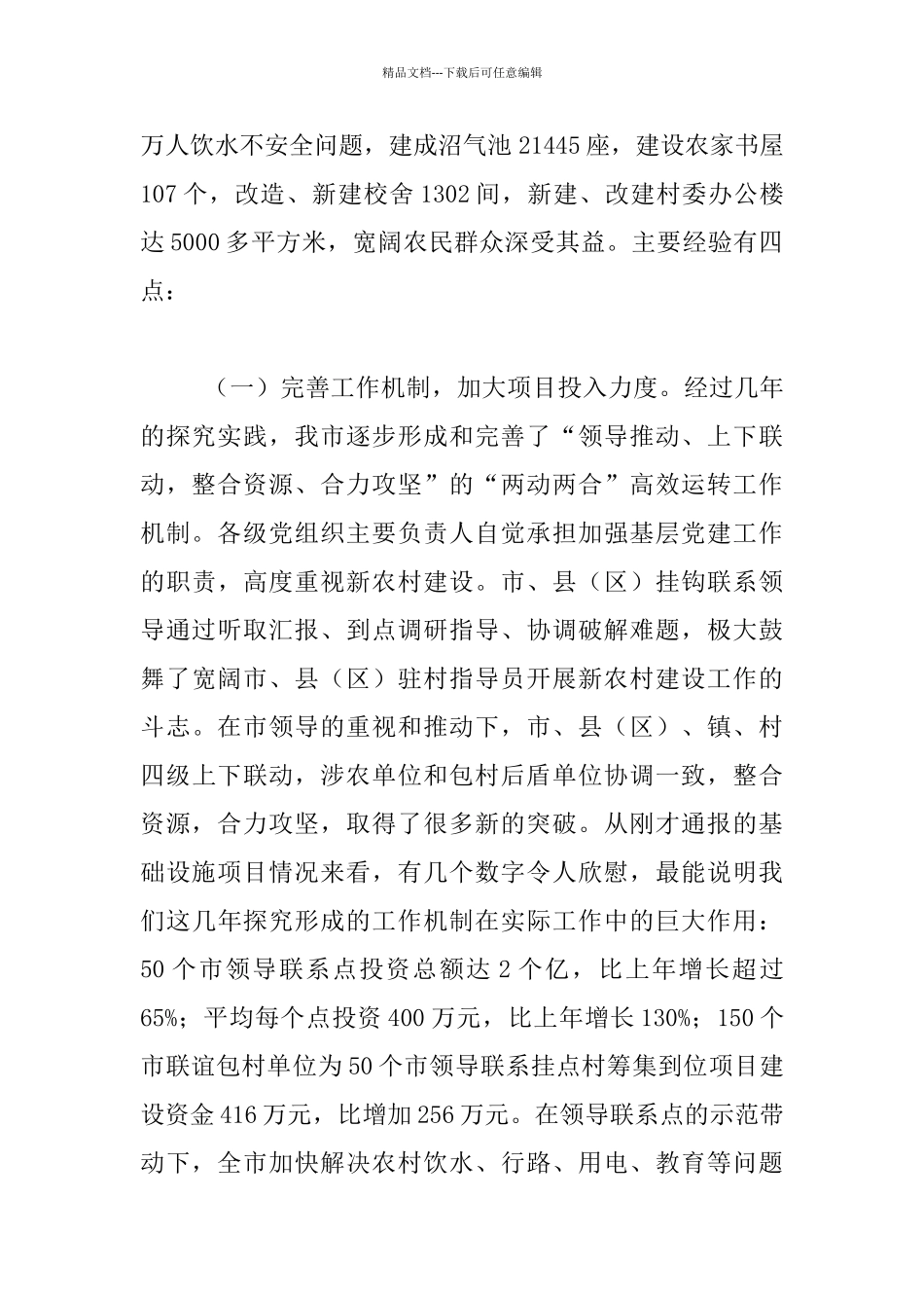 在新农村建设工作汇报会上的领导发言稿_第3页