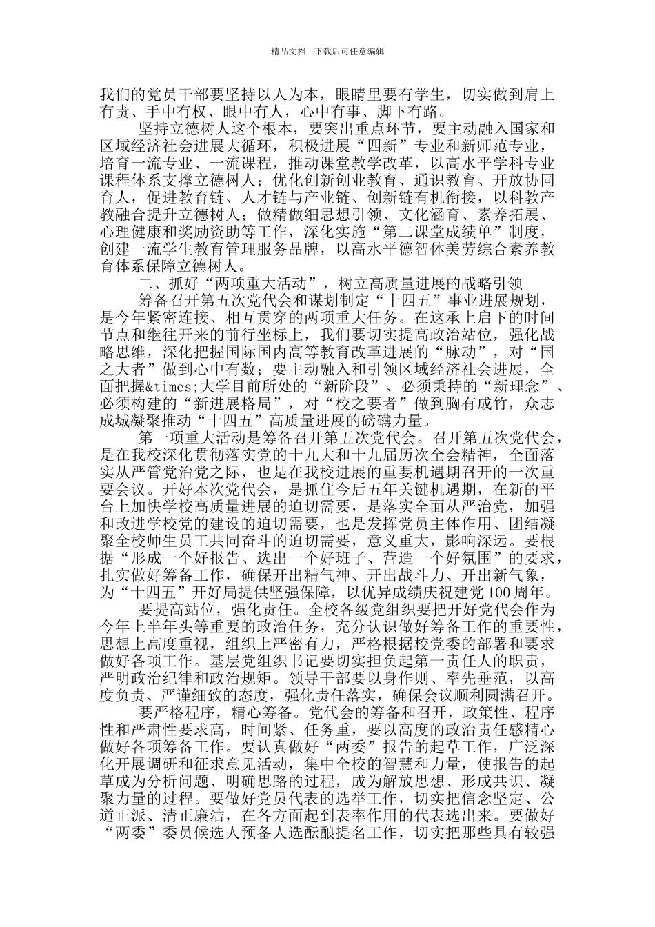 在新学期工作部署会上的讲话_第2页