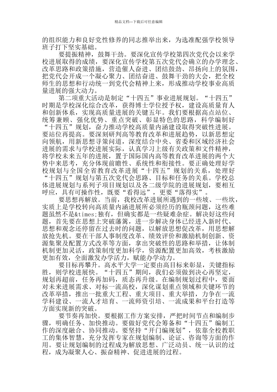 在新学期工作部署会上的讲话_第3页