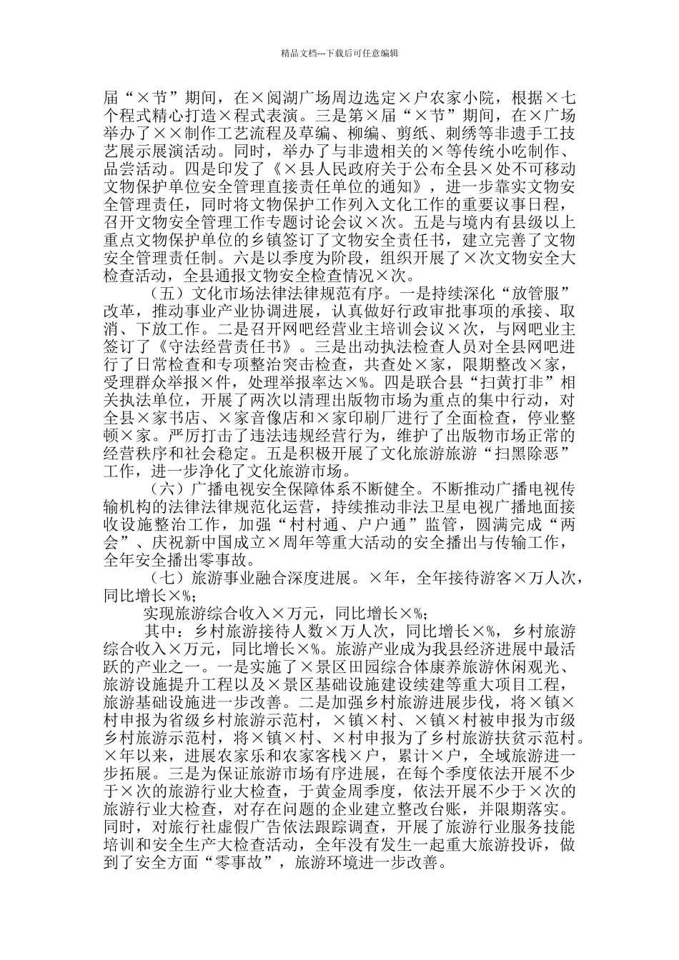 在文体广旅系统党风廉政建设工作会上的讲话材料_第2页