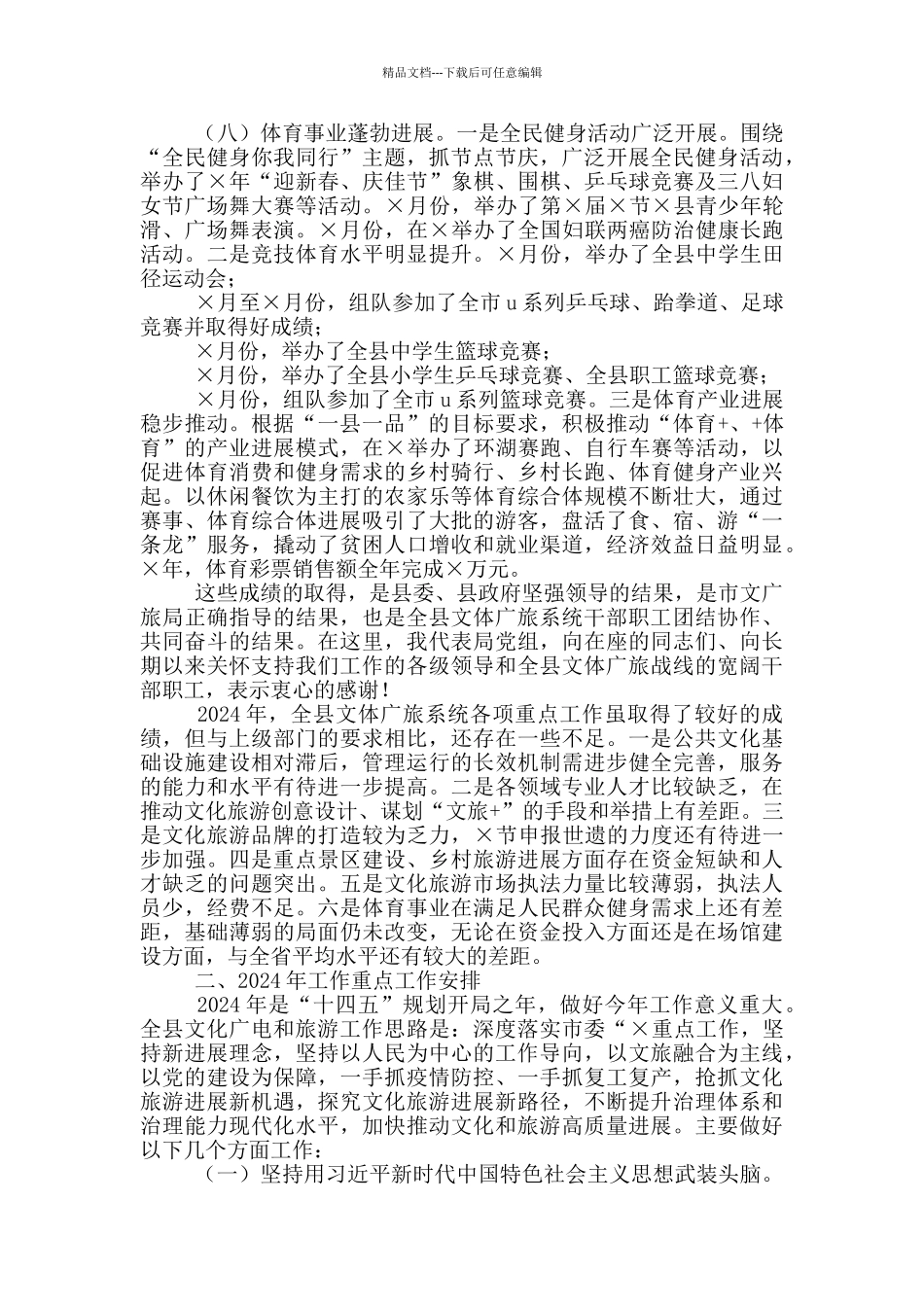 在文体广旅系统党风廉政建设工作会上的讲话材料_第3页