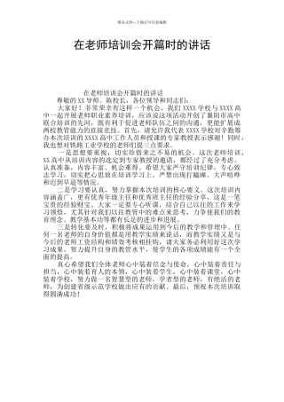 在教师培训会开篇时的讲话