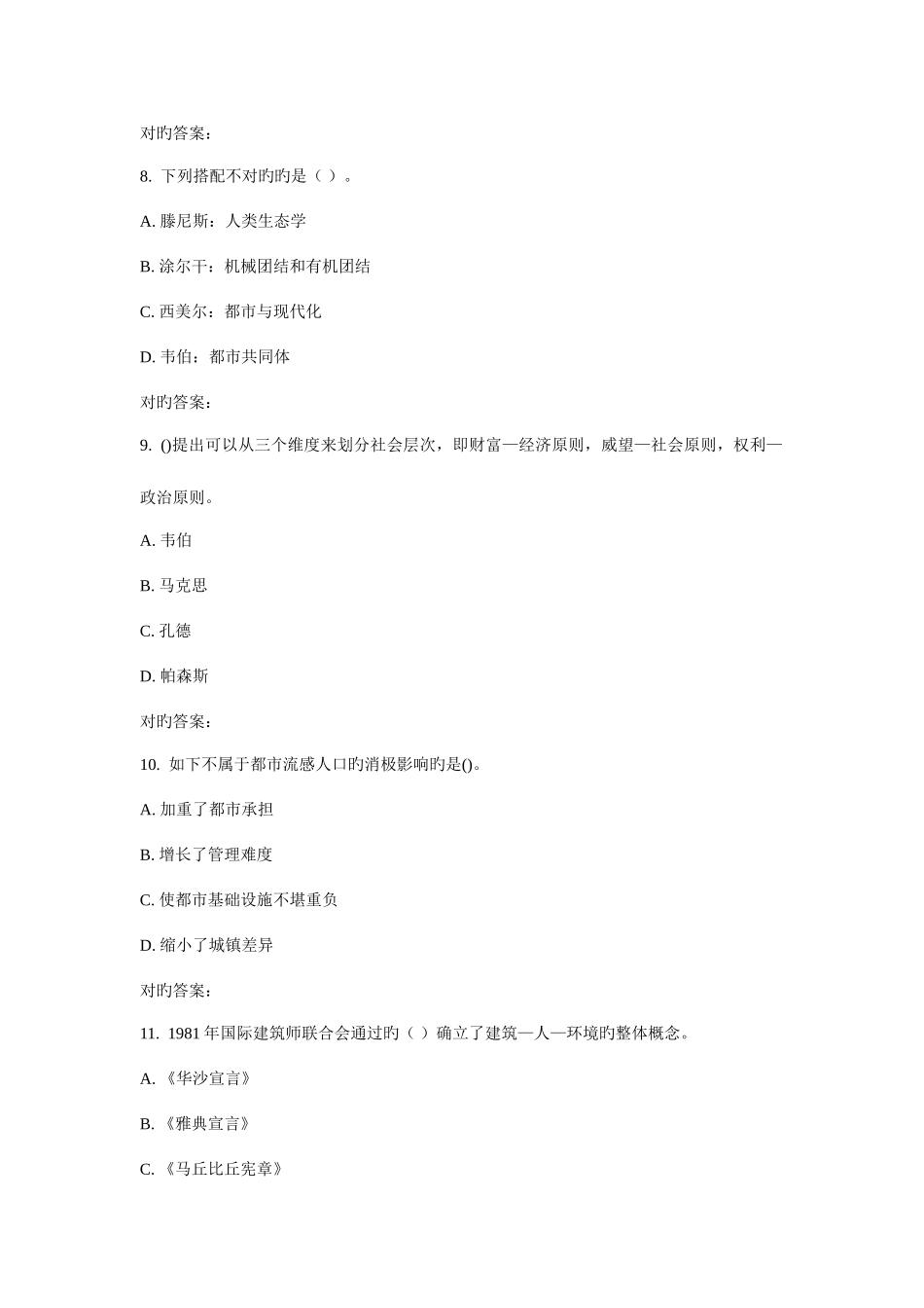 2025年华师城市社会学在线作业新编_第3页