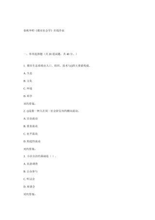 2025年华师城市社会学在线作业新编