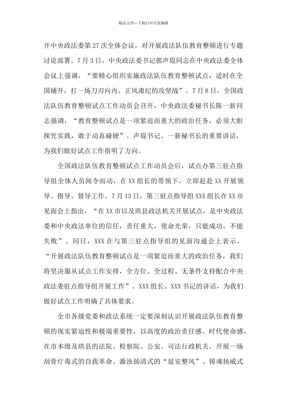 在教育整顿试点工作动员部署会上的讲话_第2页