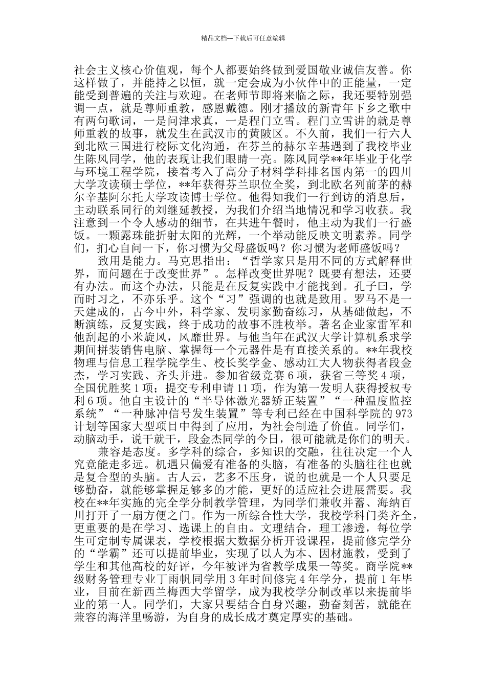 在新学期开学典礼上的讲话4则_第2页