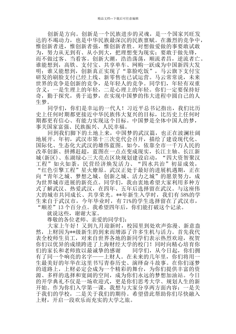 在新学期开学典礼上的讲话4则_第3页