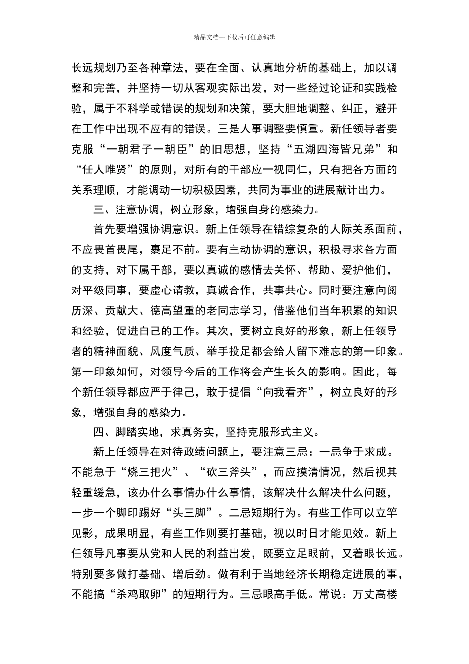 在新岗位上如何开展工作_第2页