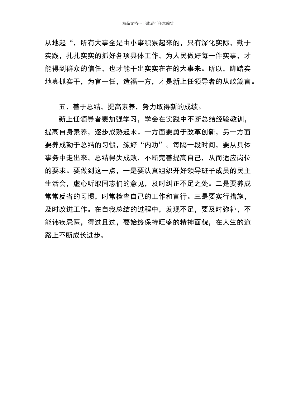 在新岗位上如何开展工作_第3页