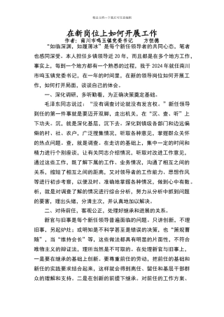 在新岗位上如何开展工作