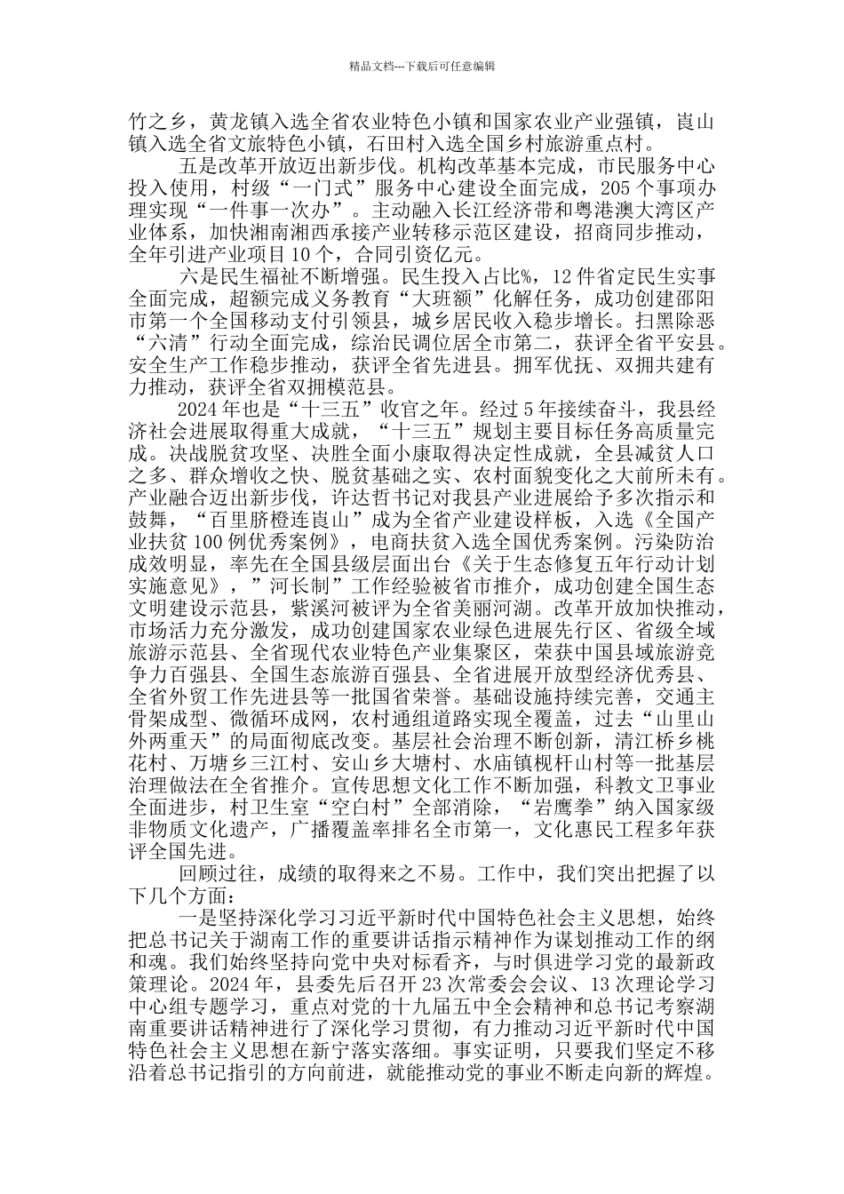 在新宁县县委经济工作会议上的讲话精选2024_第2页