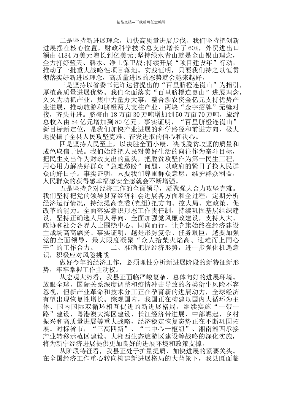在新宁县县委经济工作会议上的讲话精选2024_第3页