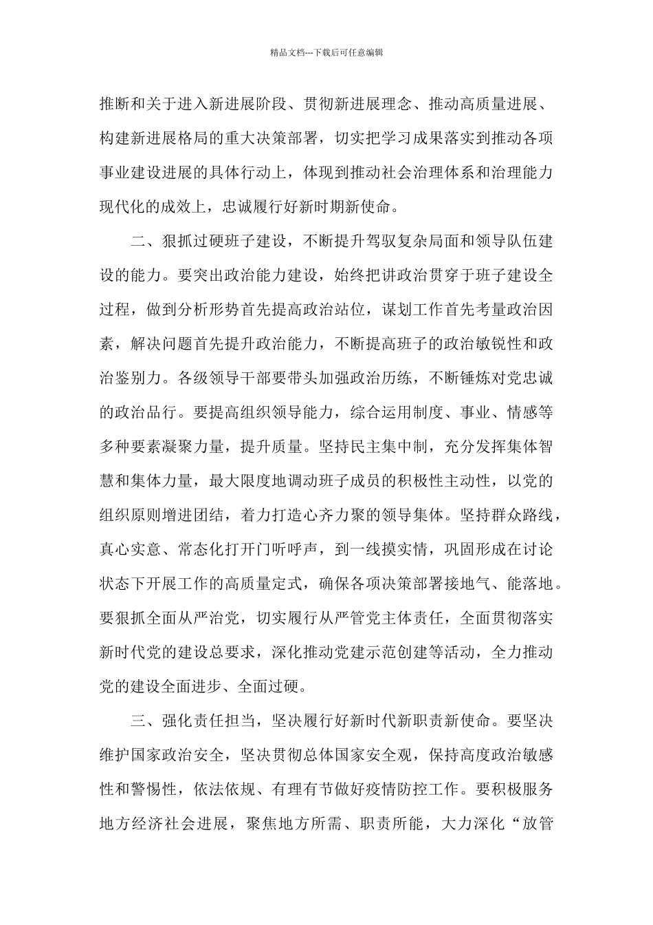 在新干部任职会议上的表态发言_第2页