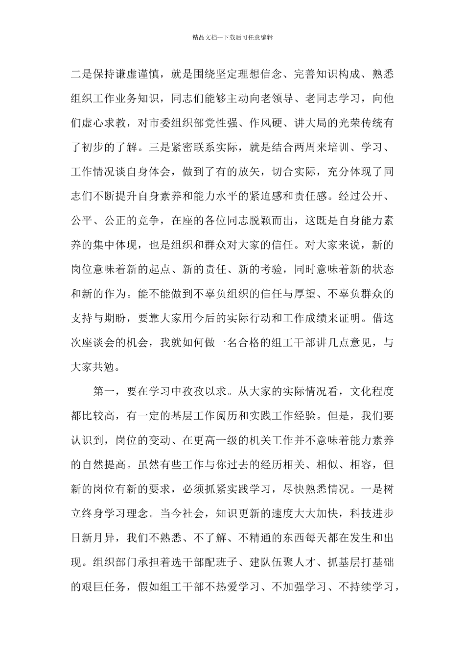 在新进人员座谈会上的讲话_第2页