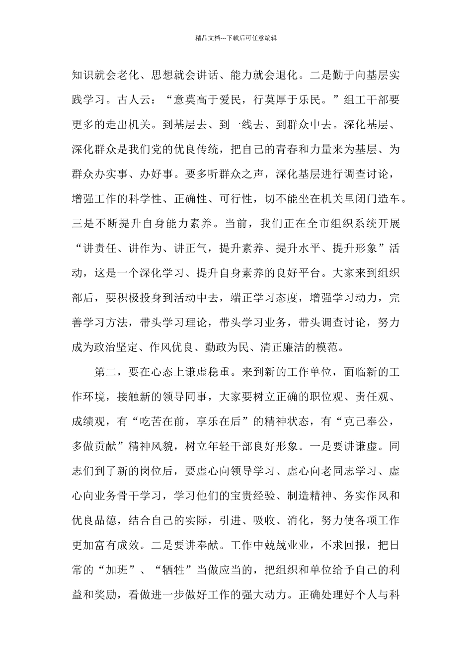 在新进人员座谈会上的讲话_第3页