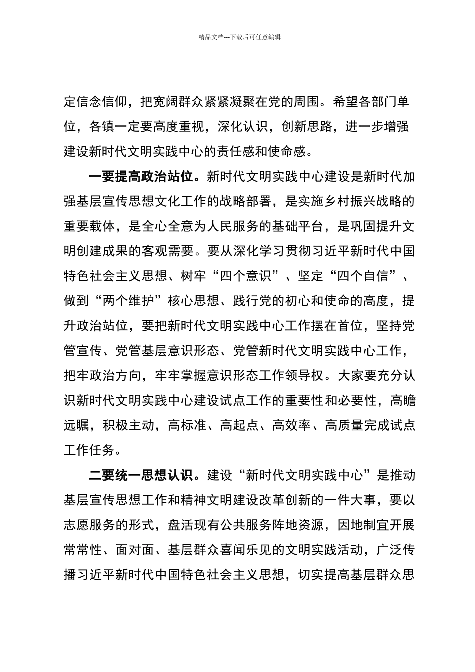 在新时代文明实践中心试点工作部署会上的讲话_第2页
