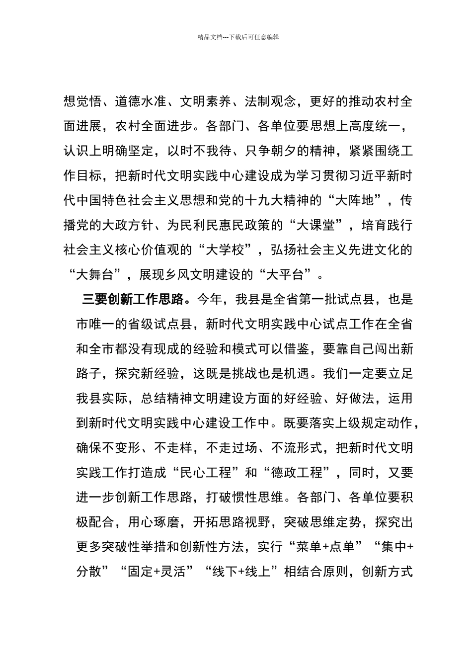在新时代文明实践中心试点工作部署会上的讲话_第3页