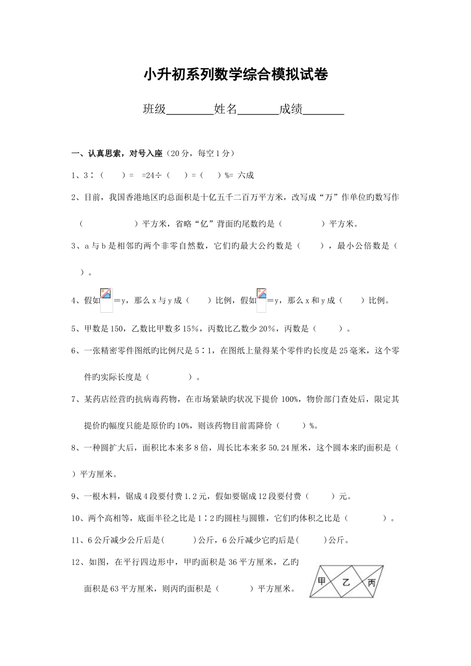 2025年小升初数学综合模拟试卷及答案_第1页