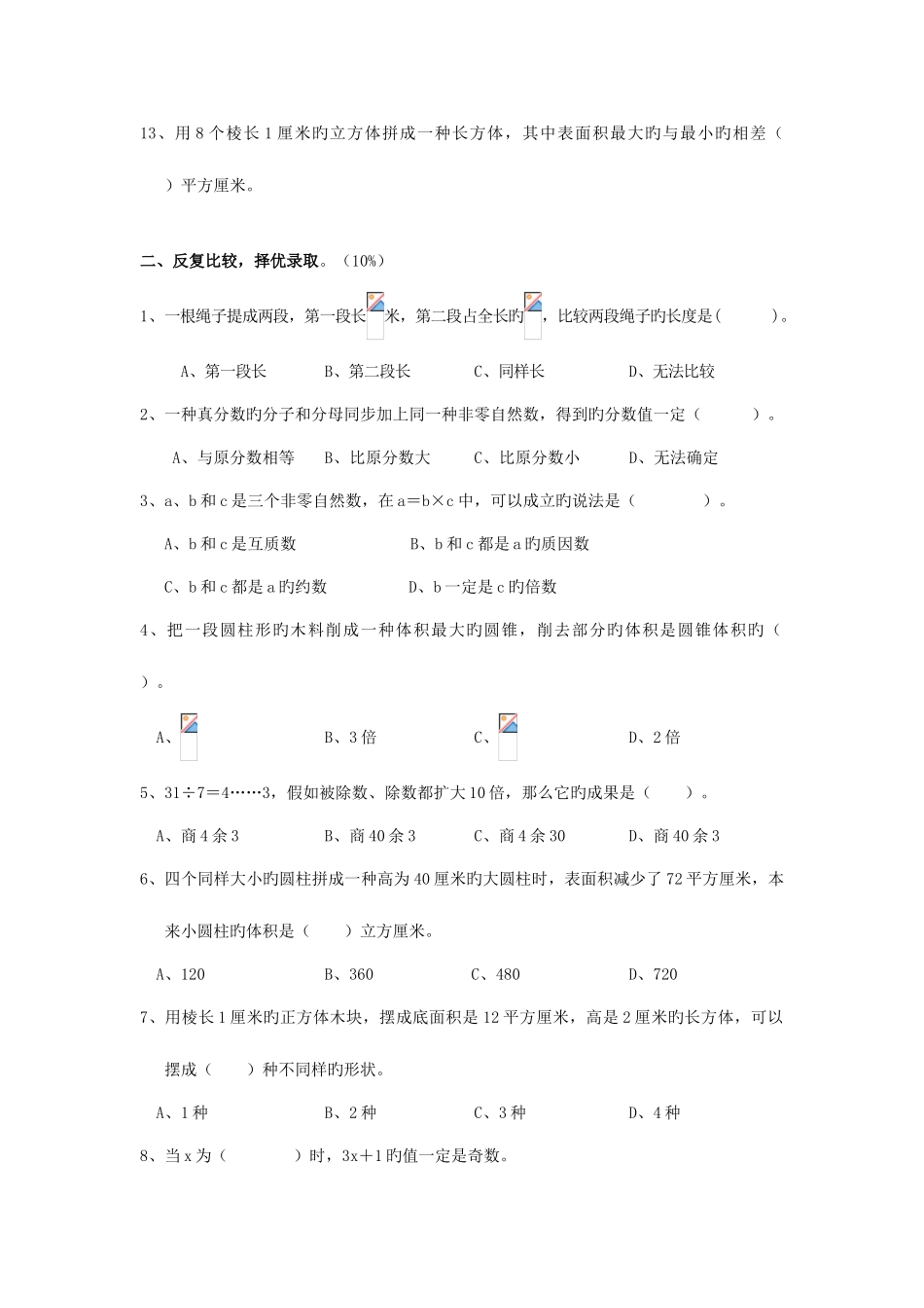 2025年小升初数学综合模拟试卷及答案_第2页
