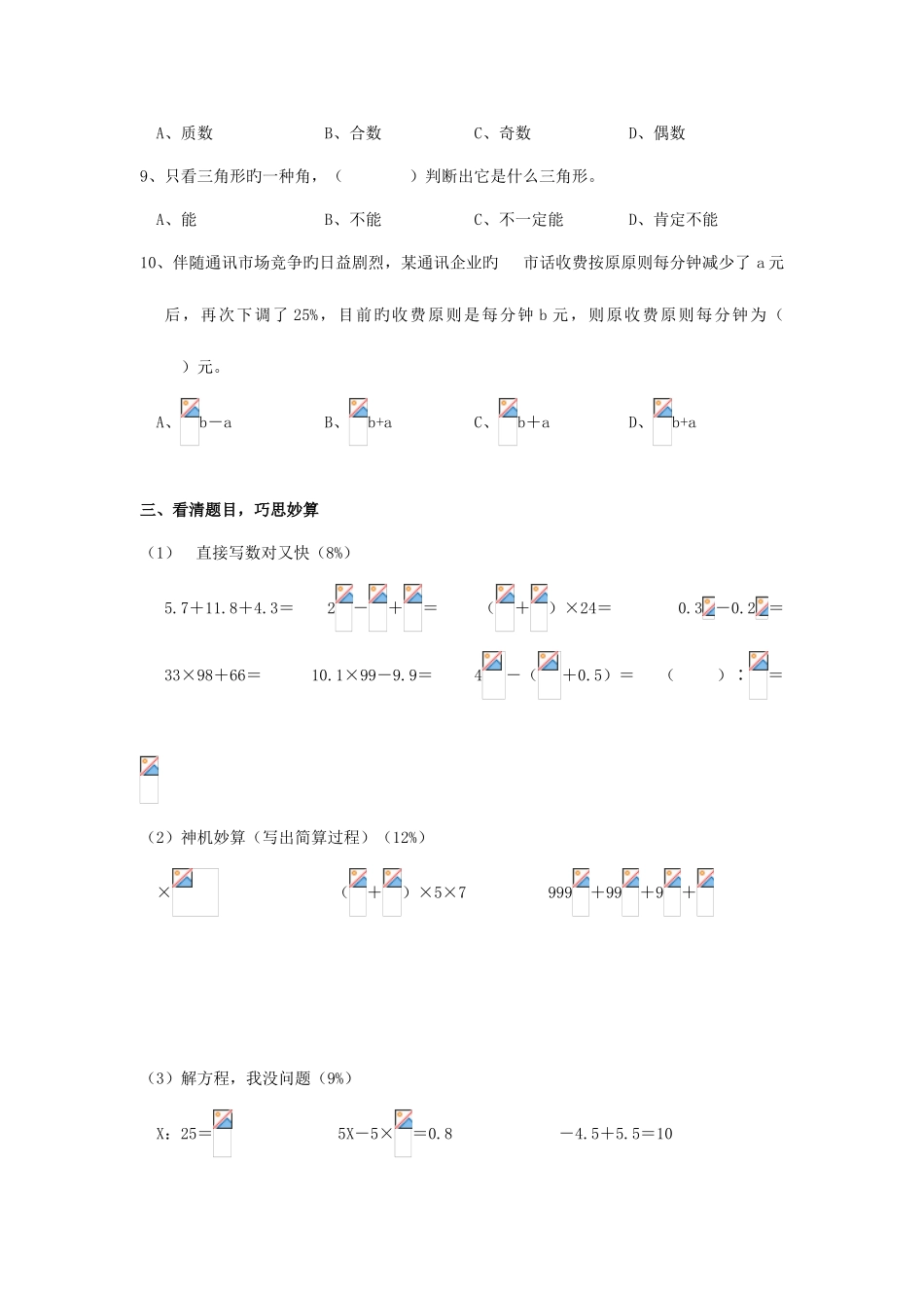2025年小升初数学综合模拟试卷及答案_第3页