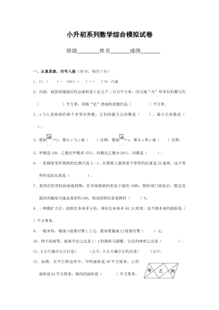 2025年小升初数学综合模拟试卷及答案