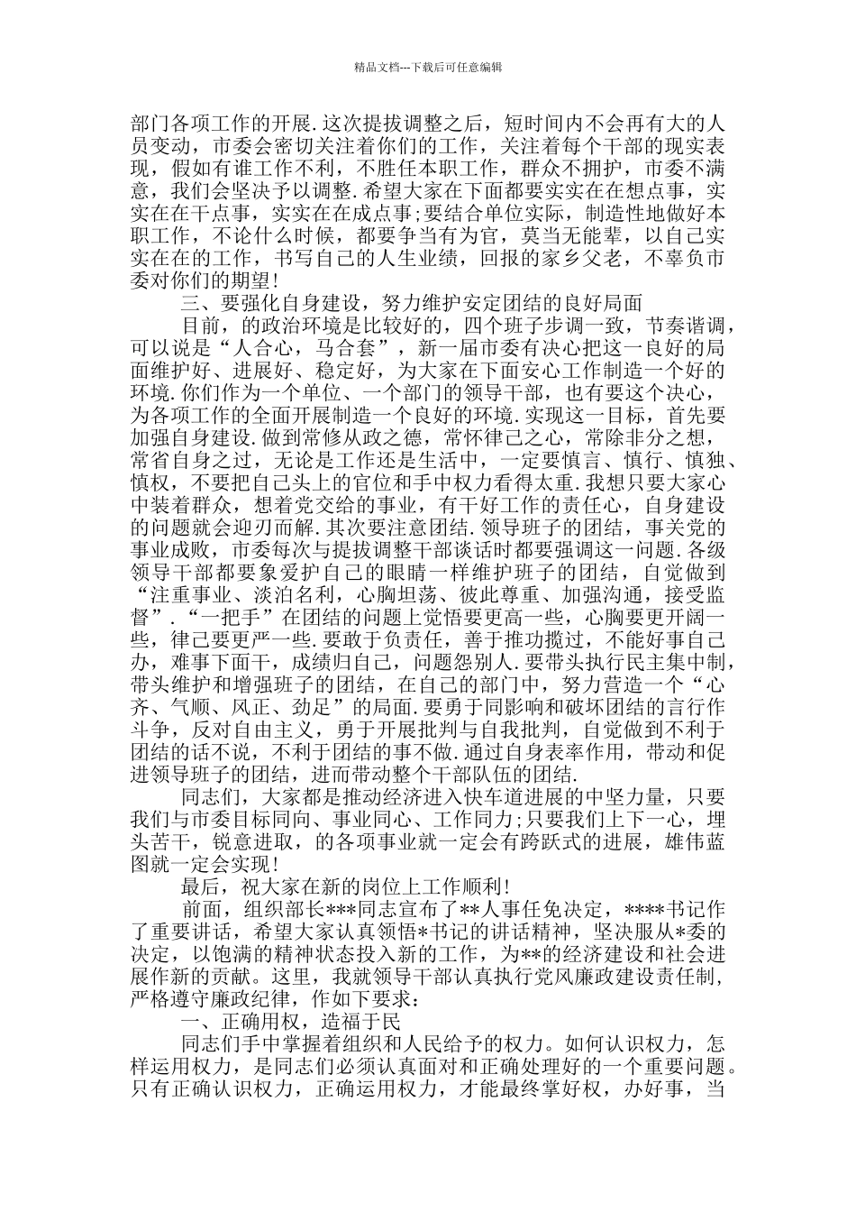 在新任领导干部任前集体谈话会上的讲话材料_第2页