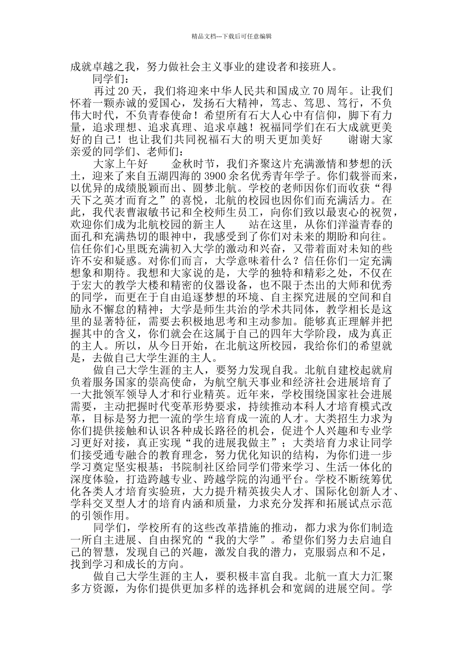在新生开学典礼上的发言稿_第3页