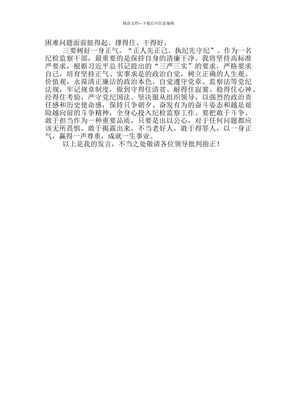 在新考录公务员见面座谈会上的发言_第2页